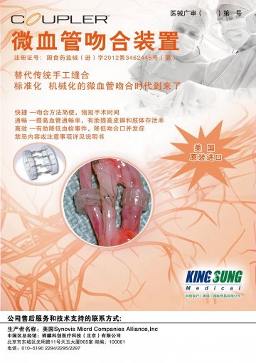 微血管吻合装置-GEM Coupler(国食药监械(进)字2012第3462445号(更))精美广告图欣赏