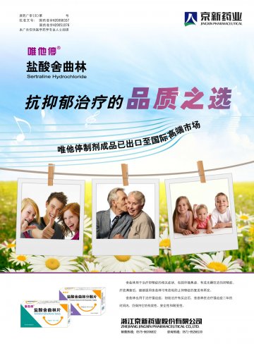 盐酸舍曲林分散片-官方高清创意广告()