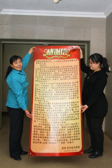 来自综合康复科住院患者的感谢
