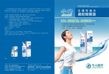 鼻腔喷雾器-官方高清创意广告(苏医械广审(文)第2013110231号)