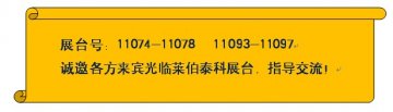 莱伯泰科与您相约BCEIA（2011）不见不散