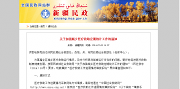关于加强城乡医疗救助定期统计工作的通知
