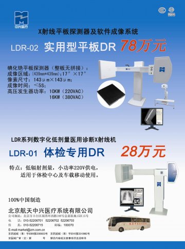 数字化低剂量医用诊断X射线机/X射线平板探测器及软件成像系统-官方高清创意广告(京医械广审(文)第2011030088号