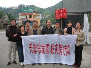 卫生部第一批抗震救灾医疗队天津分队