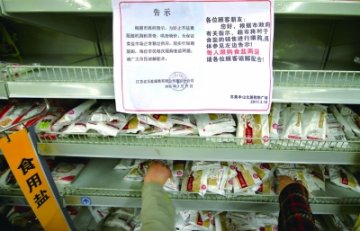 江苏“不差盐” 大卖场货架满满的