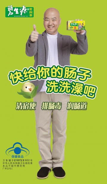 碧生源牌常润茶官方高清创意广告(京食健广审(文)第2011070139号)