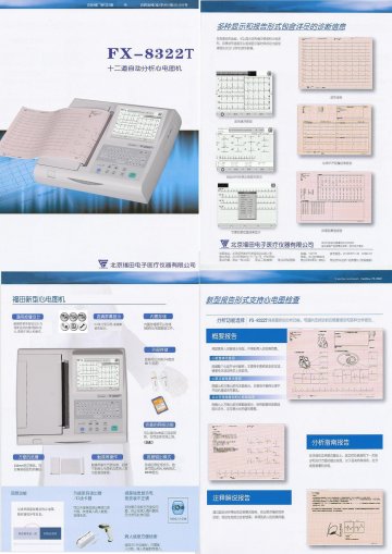 FX-8322T型十二道自动分析心电图机-官方高清创意广告(京医械广审(文)第2012090282号)