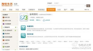 登陆淘宝可挂号预约治疗 北京等18省市开通服务