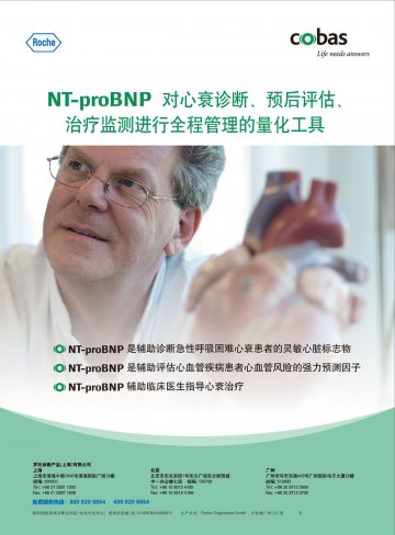脑利钠肽前体诊断试剂盒(电化学发光法)-官方高清创意广告(沪医械广审(文)第2011020075号)