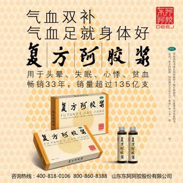 复方阿胶浆-官方高清创意广告(鲁药广审(文)第2012030056号)