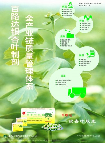 银杏叶胶囊-官方高清创意广告(沪药广审(文)第2012120408号)