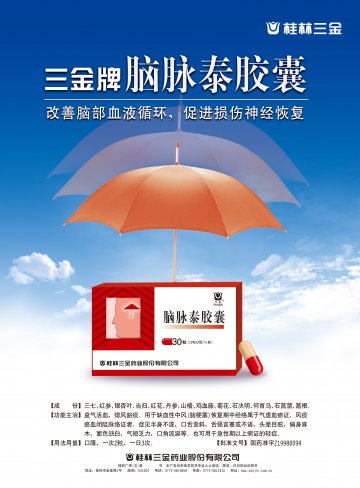 脑脉泰-官方高清创意广告()
