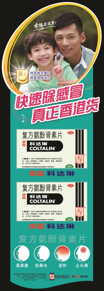 复方氨酚肾素片-官方高清创意广告(粤药广审(文)第2014030129号)