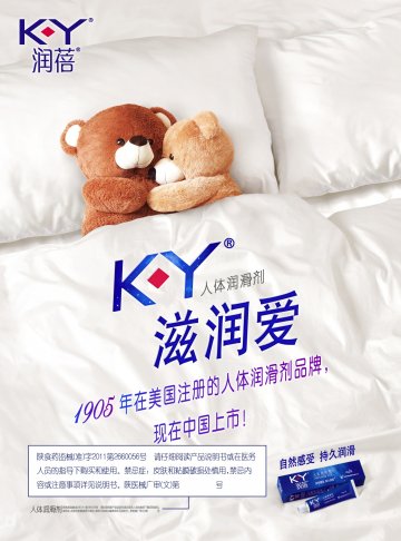 人体润滑剂-润蓓 K-Y官方高清创意广告(陕医械广审(文)第2012020007号)
