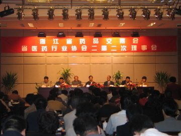 省医药行业协会二届二次理事会暨全省药品交易会在绍兴召开