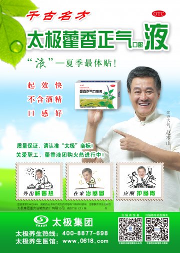 藿香正气口服液-官方高清创意广告(渝药广审(文)第2014060065号)