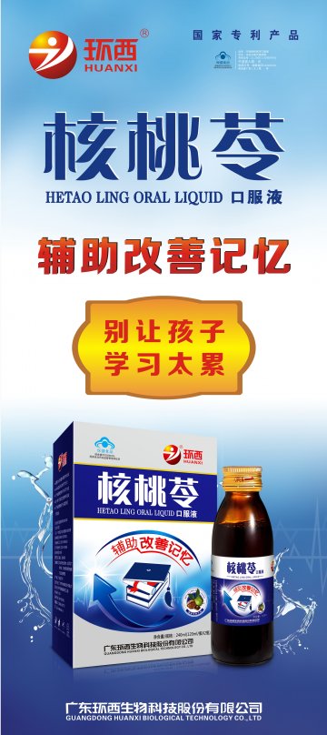 环西牌核桃苓口服液官方高清创意广告(粤食健广审(文)第2013100523号)