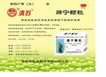 肺宁颗粒-(国药准字Z22023003)精美广告图欣赏