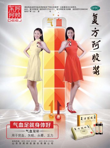 复方阿胶浆-官方高清创意广告(鲁药广审(文)第2013050104号)