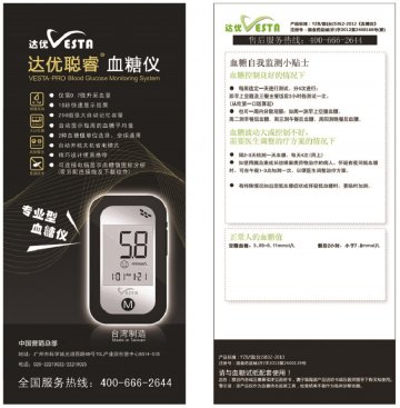 血糖仪、血糖试纸-官方高清创意广告(粤医械广审(文)第2014020020号)