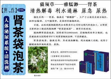 肾茶袋泡茶-官方高清创意广告(滇药广审(文)第2014090170号)