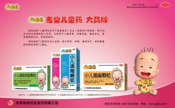 小儿清毒糖浆、小儿咽扁颗粒、小儿氨酚烷胺颗粒-官方高清创意广告(黔药广审(文)第2011080117号)