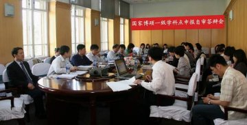 学校召开国家博硕一级学科点申报自审答辩会