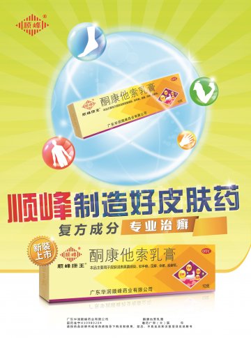 酮康他索乳膏-官方高清创意广告(粤药广审(文)第2014040204号)