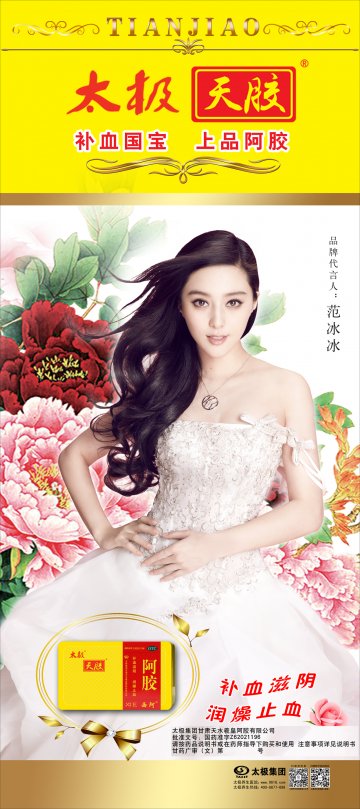 阿胶-官方高清创意广告(甘药广审(文)第2014040012号)