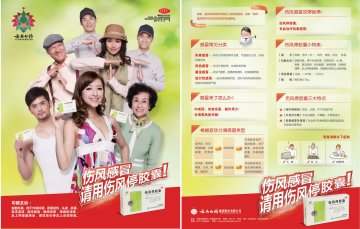 伤风停胶囊-官方高清创意广告(滇药广审(文)第2011070169号)