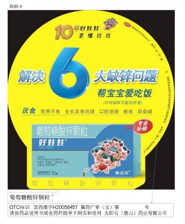 葡萄糖酸锌颗粒-官方高清创意广告(冀药广审(文)第2013040091号)