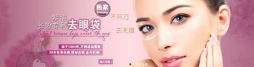 紫洁国际：不开刀专利去眼袋 让眼睛会说话
