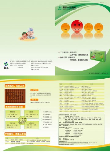 保赤一粒金散-官方高清创意广告(京药广审(文)第2012110619号)