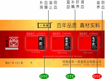 阿胶 鹿角胶 龟甲胶-(国药准字Z41020163 Z20053963 Z41020165)精美广告图欣赏