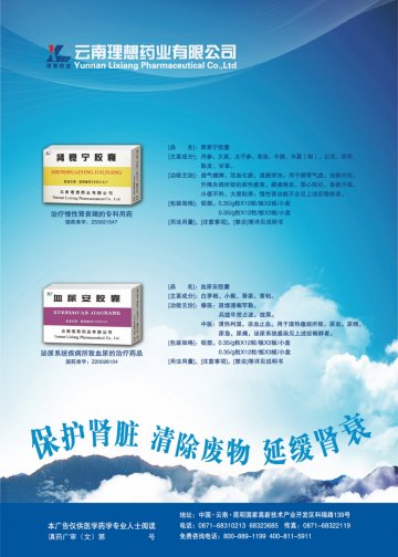 肾衰宁胶囊、血尿安胶囊-官方高清创意广告(滇药广审(文)第2014050076号)