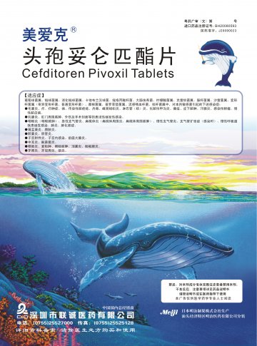 头孢妥仑匹酯片-美爱克官方高清创意广告(粤药广审(文)第2011100445号)