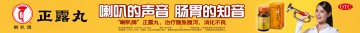 正露丸-官方高清创意广告(粤药广审(文)第2014070373号)