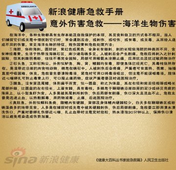 海洋生物伤害如何处理
