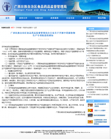 广西藏族自治区食品药品监督管理局办公室关于开展中药提取物生产专项检查的通知