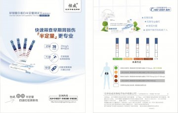 尿微量白蛋白半定量测试卡（胶体金法）（型号：mALB-3型）-官方高清创意广告()