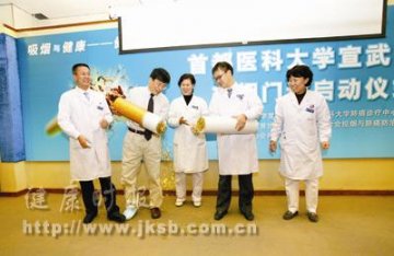 北京宣武医院多学科联合戒烟