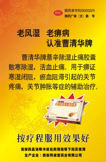 薏辛除湿止痛胶囊-官方高清创意广告(陕药广审(文)第2011070300号)