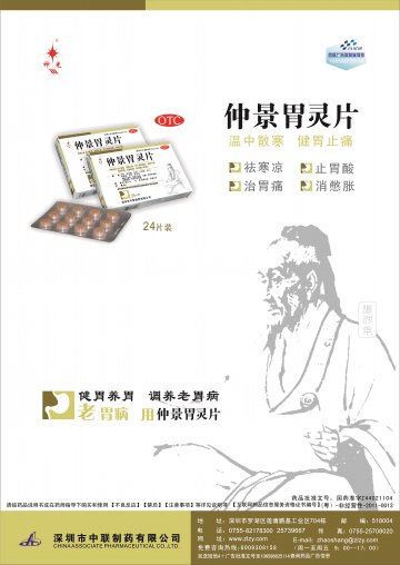 仲景胃灵片-官方高清创意广告(粤药广审(文)第2014050279号)