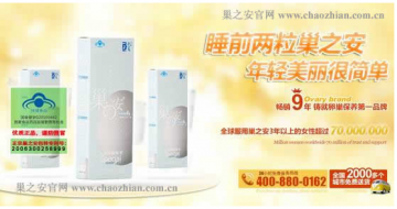 巢之安温馨提醒：养巢需谨慎 如何选择正确的卵巢保养品