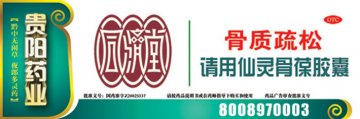 仙灵骨葆胶囊-官方高清创意广告(黔药广审(文)第2011120172号)