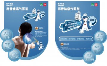 麝香祛痛气雾剂-官方高清创意广告(鄂药广审(文)第2011080199号)