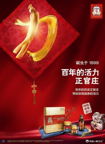 正官庄牌高丽参茶等官方高清创意广告(沪食健广审(文)第2013110110号)