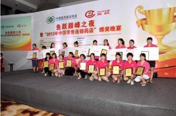 鱼跃2013第一届金牌店长店员评选活动谢幕