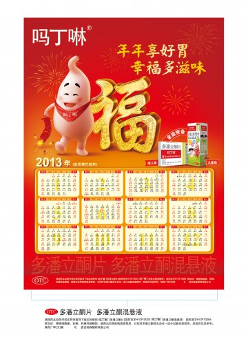 多潘立酮混悬液 多潘立酮片-吗丁啉官方高清创意广告(陕药广审(文)第2012100432号)