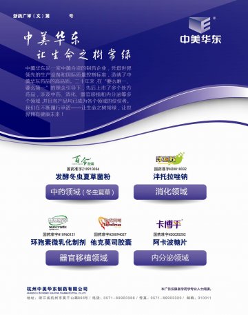 百令胶囊 阿卡波糖片 泮托拉唑钠肠溶胶囊等-官方高清创意广告()